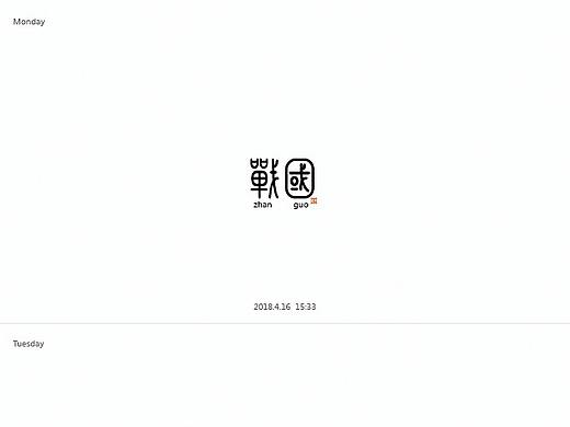 字体变形（个人主页-ZMjgyNDUzNDQ=） - 字体/字形 - 站酷设计师向日葵SUNSDINE原创素材 - 站酷ZCOOL