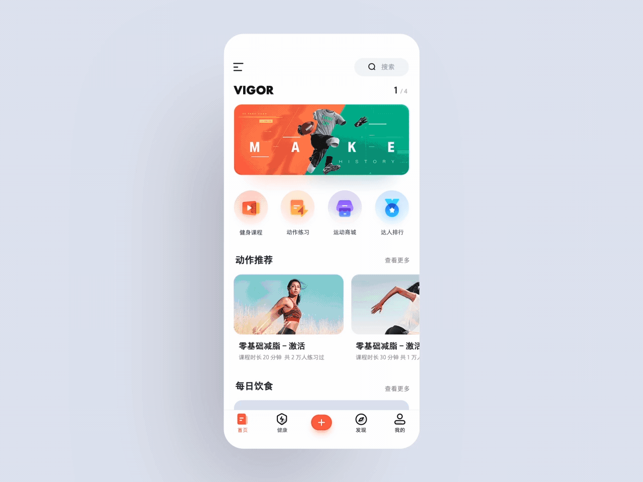 Vigor 运动体验/视觉设计（图ZMTk3NTI3NDQw） - APP界面 - 站酷设计师开到茶花原创素材 - 站酷ZCOOL