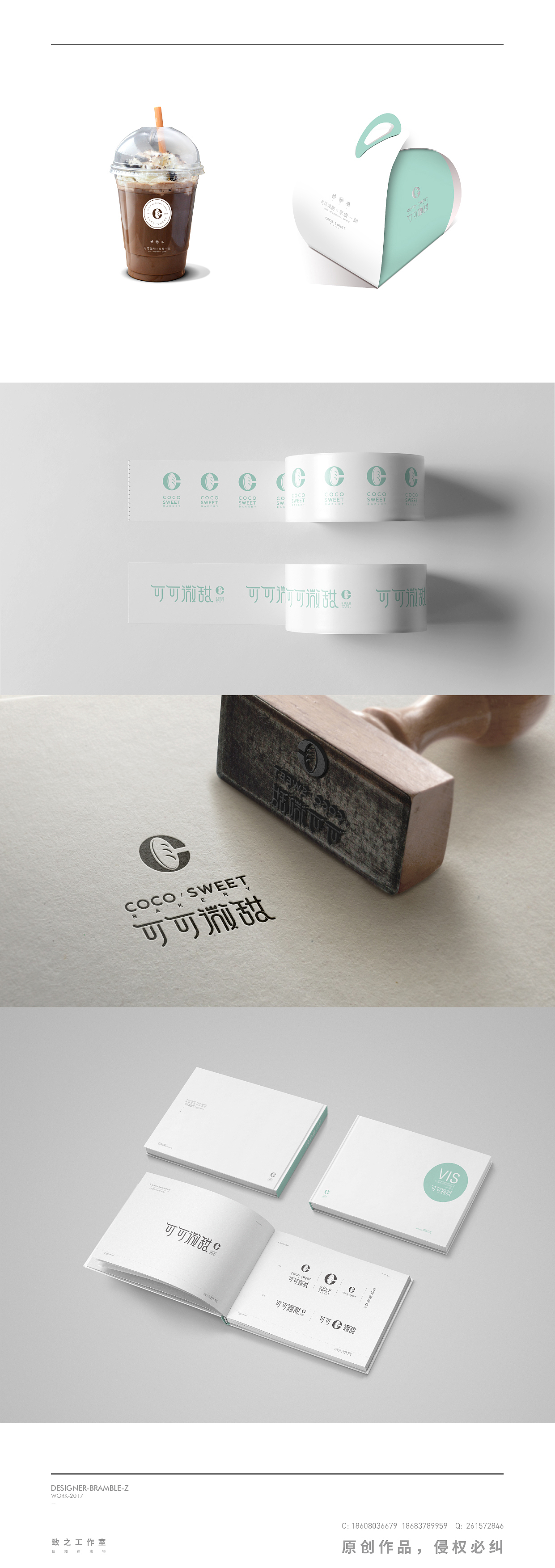 可可微甜-烘焙创意坊-VI设计