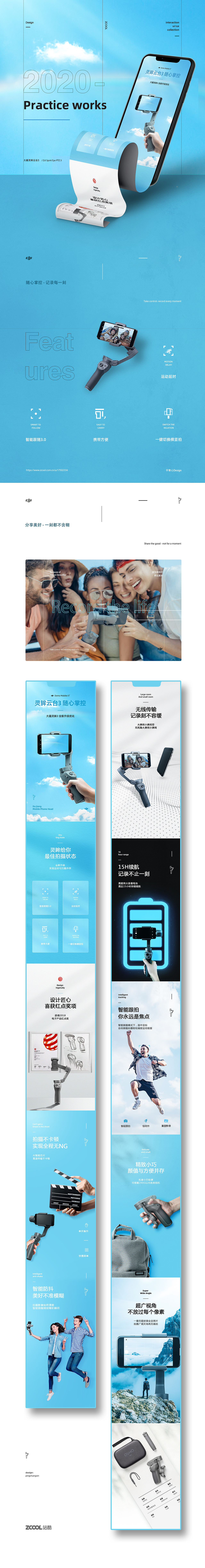 灵眸手机云台详情页（图ZMTk4MzIwMjIw） - 电商 - 站酷设计师平常心Design原创素材 - 站酷ZCOOL