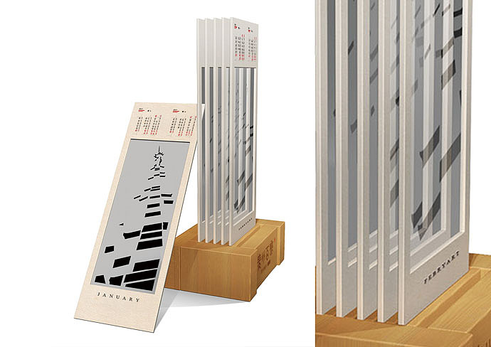 贵州百寨立体年历卡 /设计师 黎玉泽