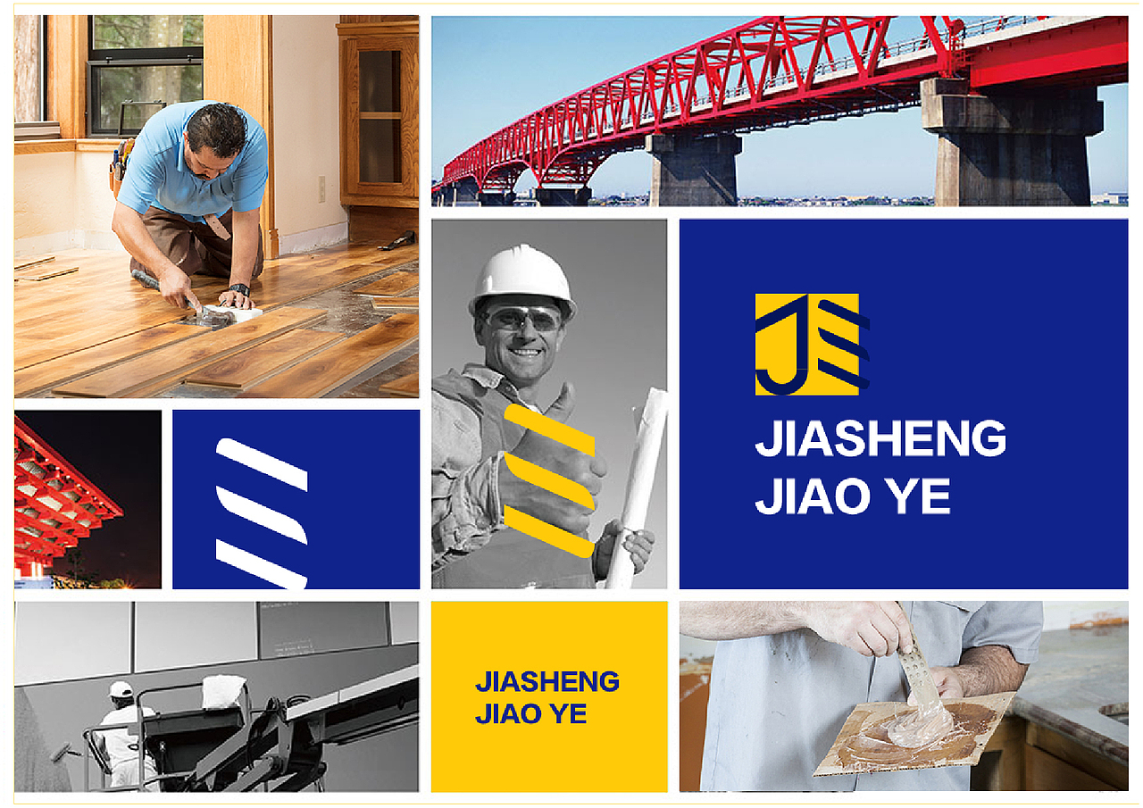 嘉盛胶业品牌设计提案