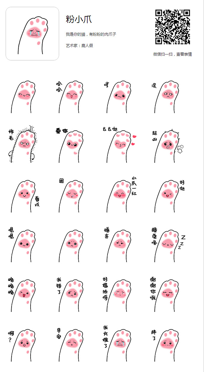 猫咪粉小爪表情包