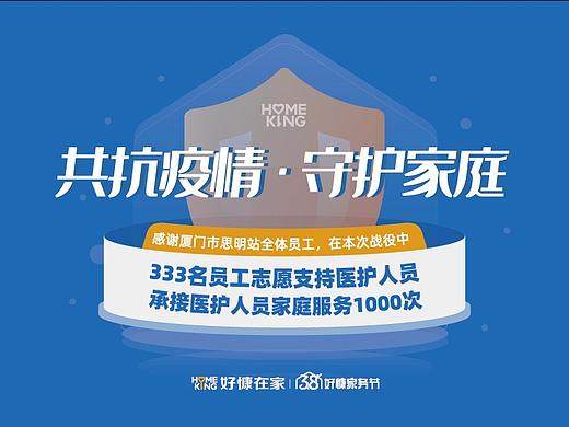 疫情线下物料设计