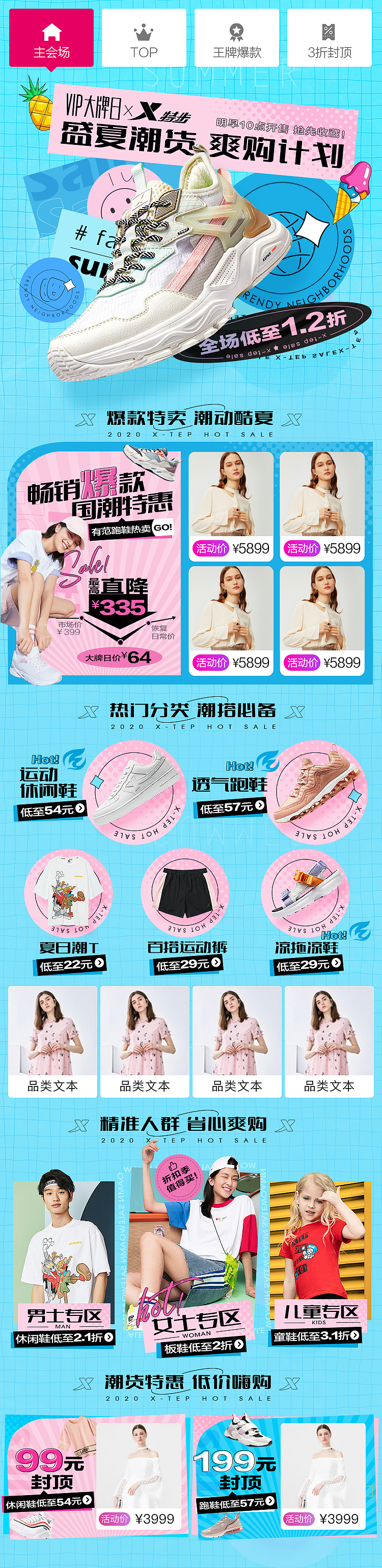 2020唯品运动页面（图ZMjMxODQ1OTA4） - 电商 - 站酷设计师小疯大憨原创素材 - 站酷ZCOOL