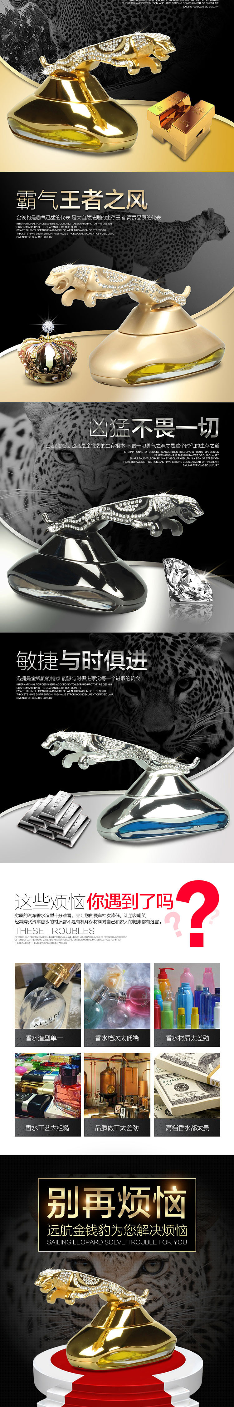 金钱豹车载香水详情页