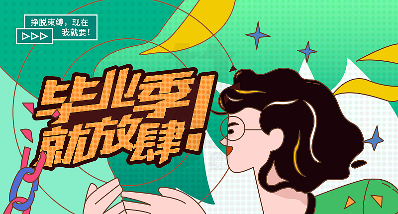 竹笋集56 插画Banner设计