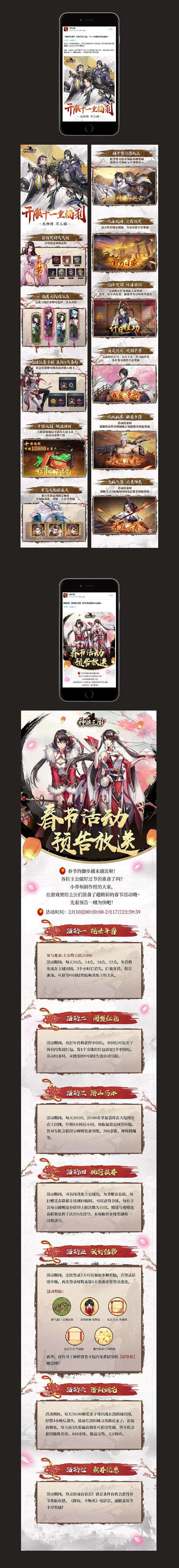 神将三国游戏活动长图（图ZMjgxMjY5MDY4） - 宣传物料 - 站酷设计师草莓洗面奶原创素材 - 站酷ZCOOL