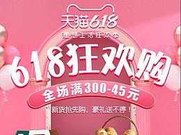 電商-天貓旗艦店-干果類-618活動