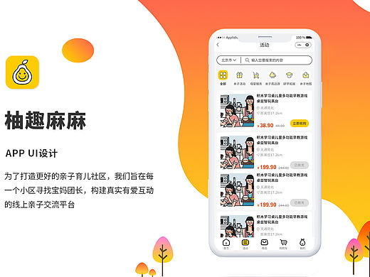 柚趣麻麻APP UI设计