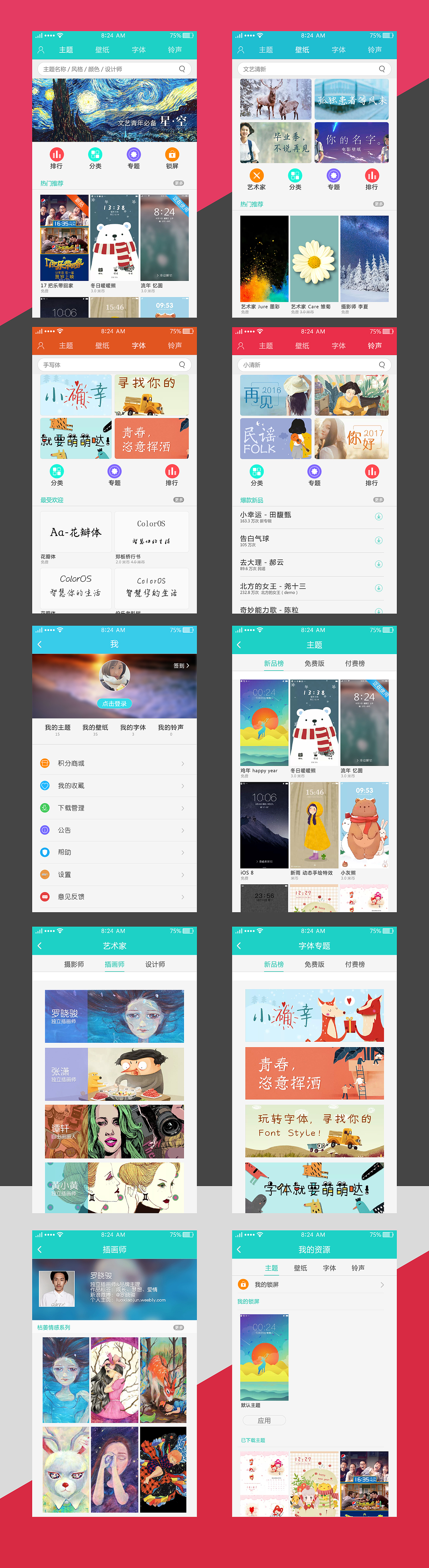 手机主题应用UI设计&主题APP