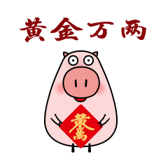 微信表情包：三嘟，秋米猪，兜兜猪（图ZMTQ5MTI4MzI0） - 网络表情 - 站酷设计师703705636原创素材 - 站酷ZCOOL