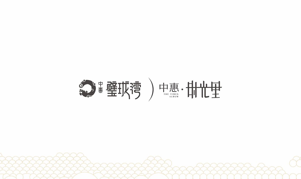 中惠﹒时光里视觉演绎（图ZMjMzMDkyMDQ0） - 品牌 - 站酷设计师藏翩原创素材 - 站酷ZCOOL