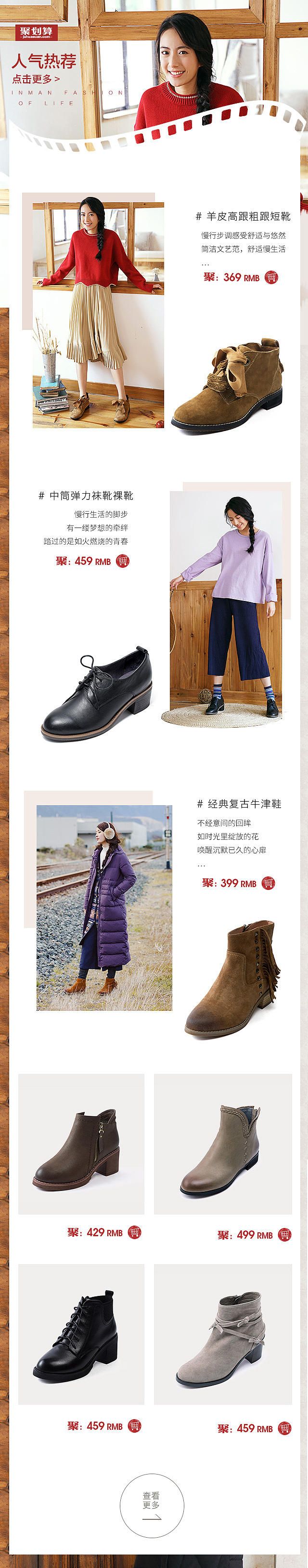 茵曼女鞋-无线端-国庆欢聚趴