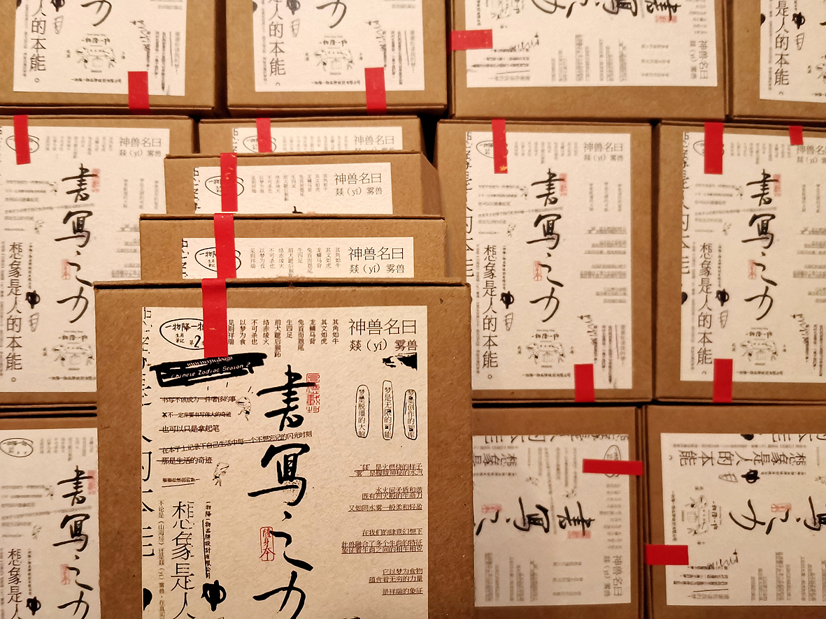 一物降一物设计 | 生肖笔记>第二季(图ZMTg3MTY0ODgw) - 字体/字形 - 站酷设计师孙绪舟原创素材 - 站酷ZCOOL