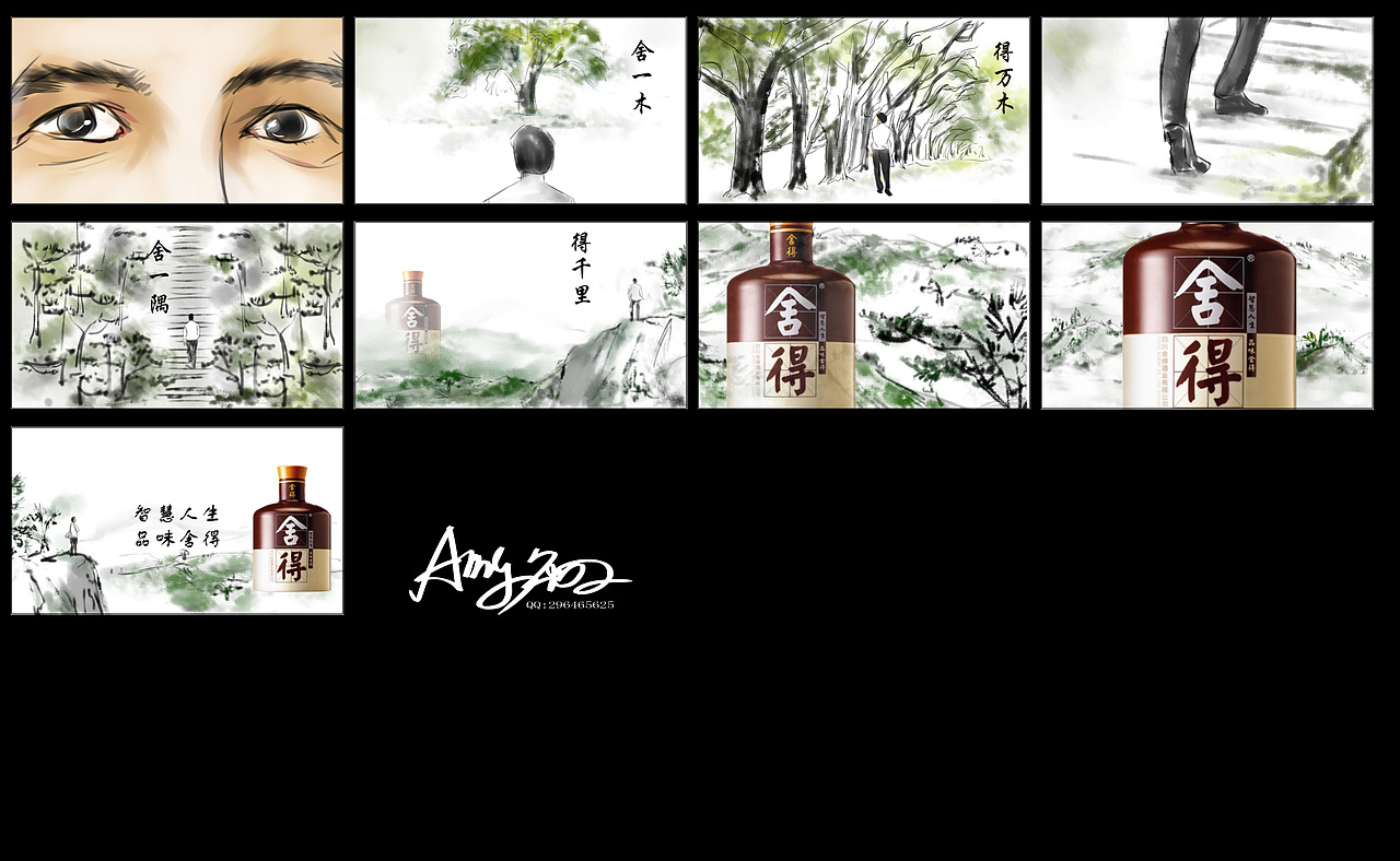 舍得酒 分镜头 故事脚本 TVC广告（图ZNzIxNDgyNDA=） - 设定/分镜 - 站酷设计师MinC蚊原创素材 - 站酷ZCOOL