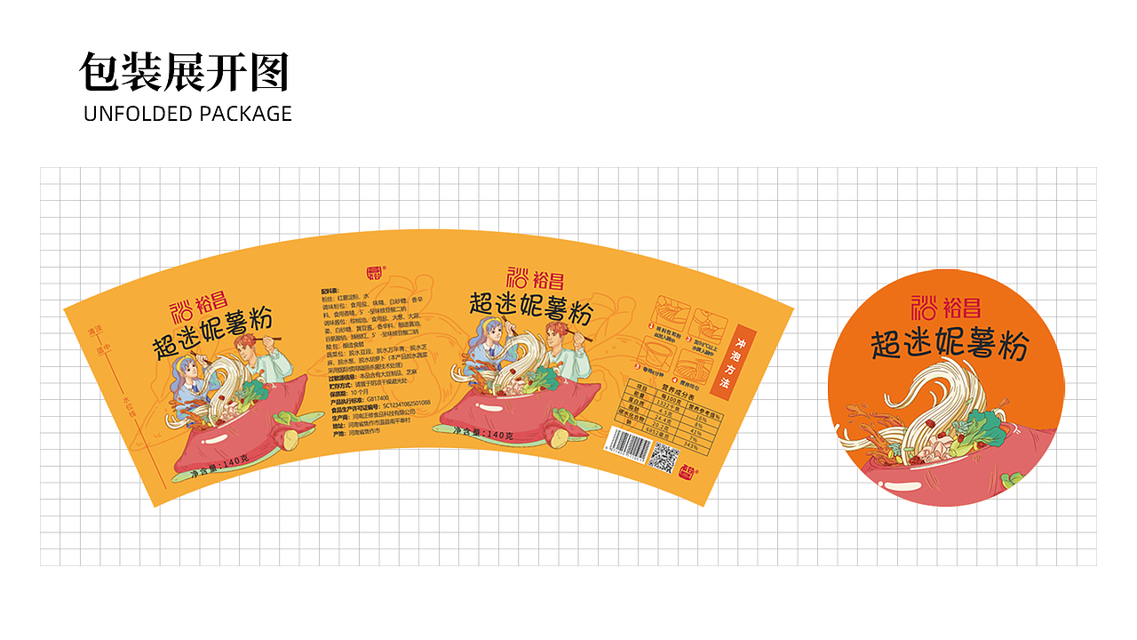 裕昌酸辣粉 | 打造具有品牌特色的速食品牌（图ZMjYxMjU3MTAw） - 包装 - 站酷设计师瑞小咖原创素材 - 站酷ZCOOL