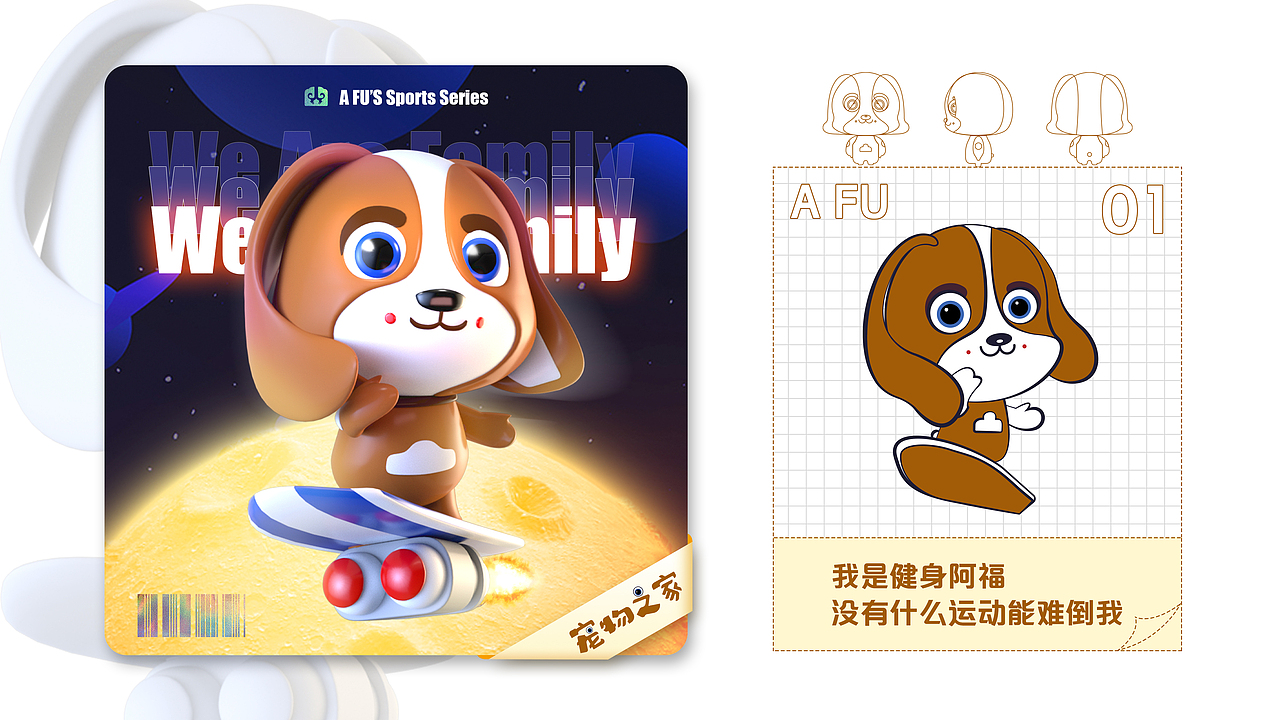 A FU&#39;S WORLD-宠物之家IP升级