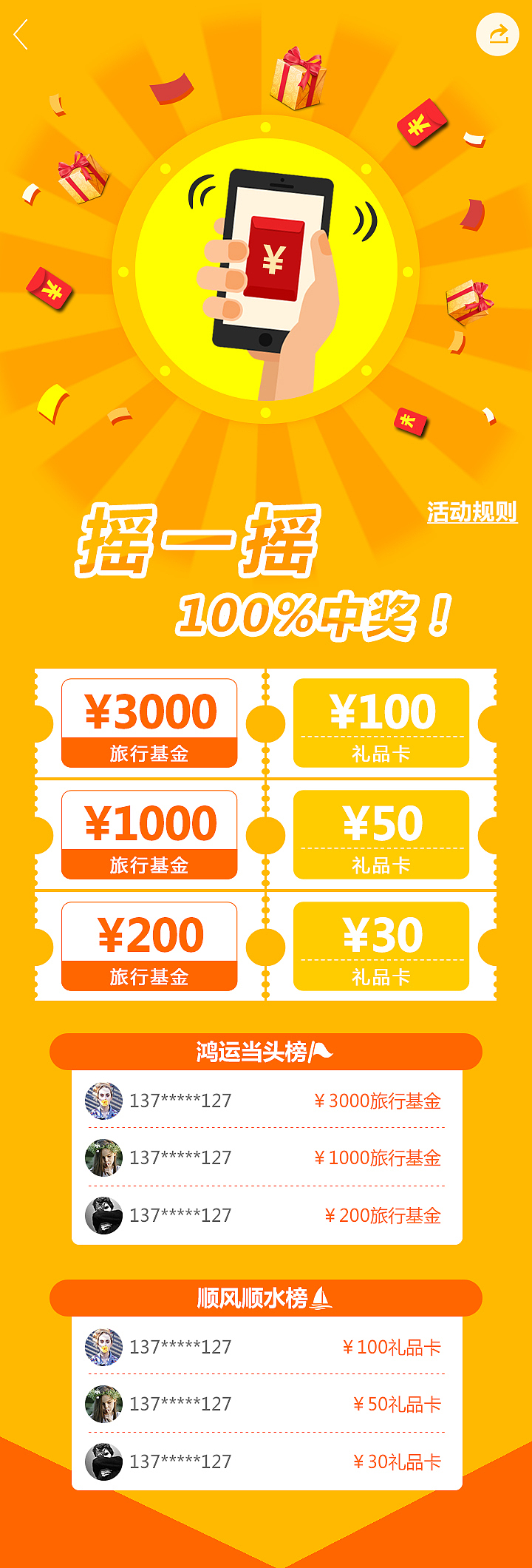 一块去旅行网/H5(摇一摇)专题活动界面（图ZMzg0MjM2OTY=） - APP界面 - 站酷设计师sao哨原创素材 - 站酷ZCOOL