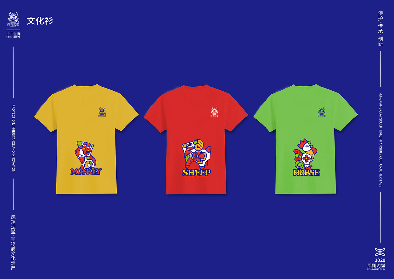 凤翔泥塑文创品牌设计