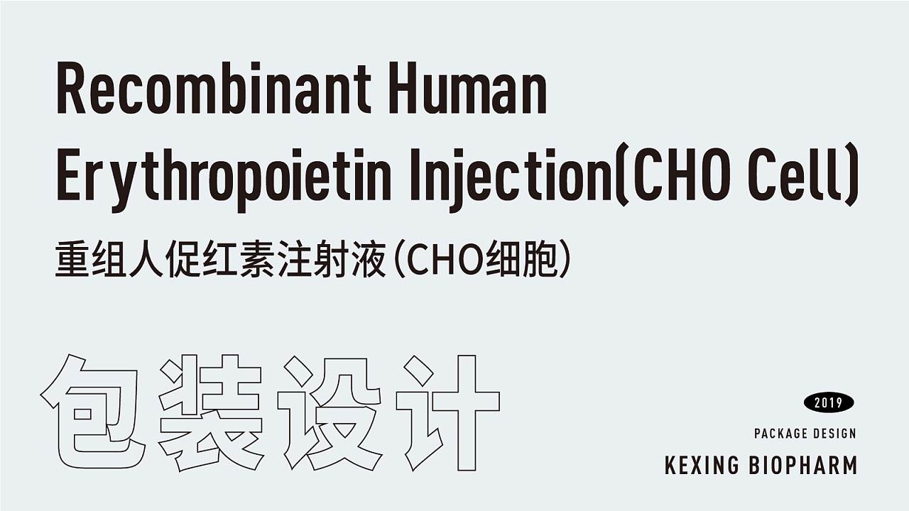 科兴品牌包装设计 | 依普定系列