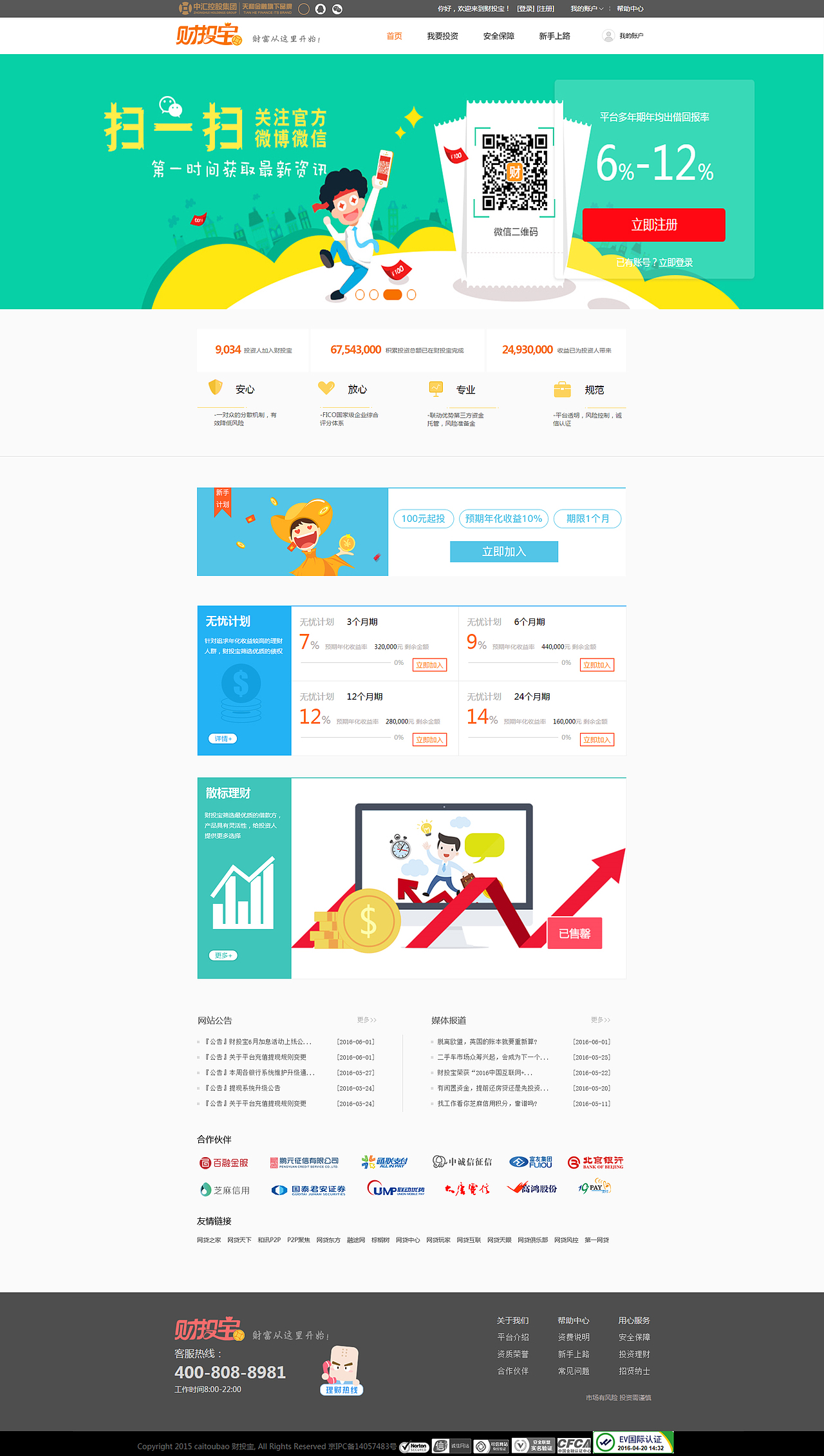 才投宝（图ZNTY4ODc1MDA=） - 企业官网 - 站酷设计师gaoyaxin原创素材 - 站酷ZCOOL