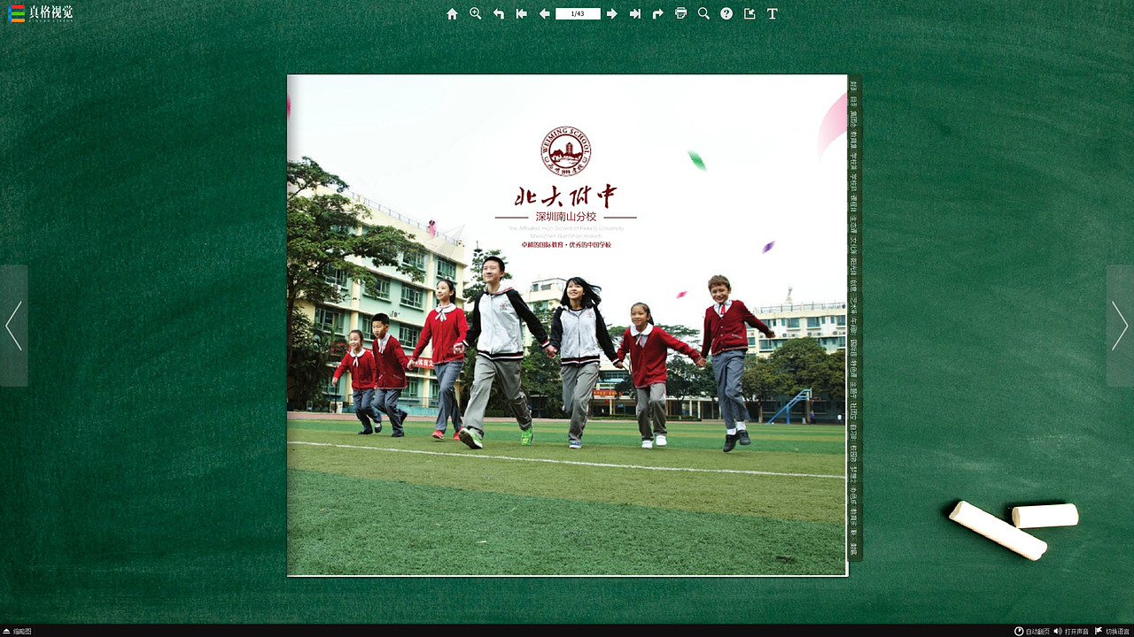 北大附中深圳南山分校电子画册（查看作品可访问主页）（图ZNzU0Mjk2ODQ=） - 书籍/画册 - 站酷设计师真格视觉原创素材 - 站酷ZCOOL