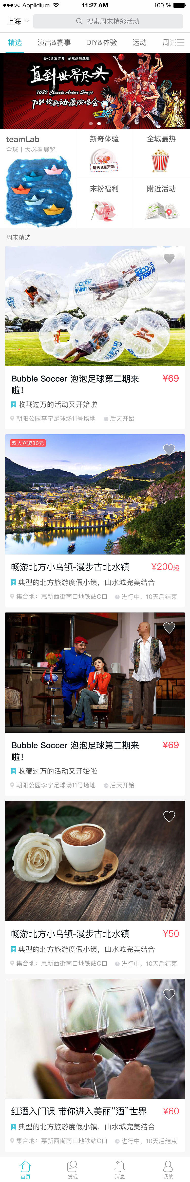 13-14年,周末去哪儿