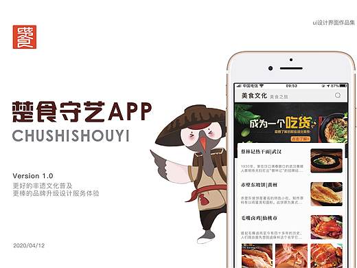 湖北饮食类非遗保护APP《楚食守艺》界面设计