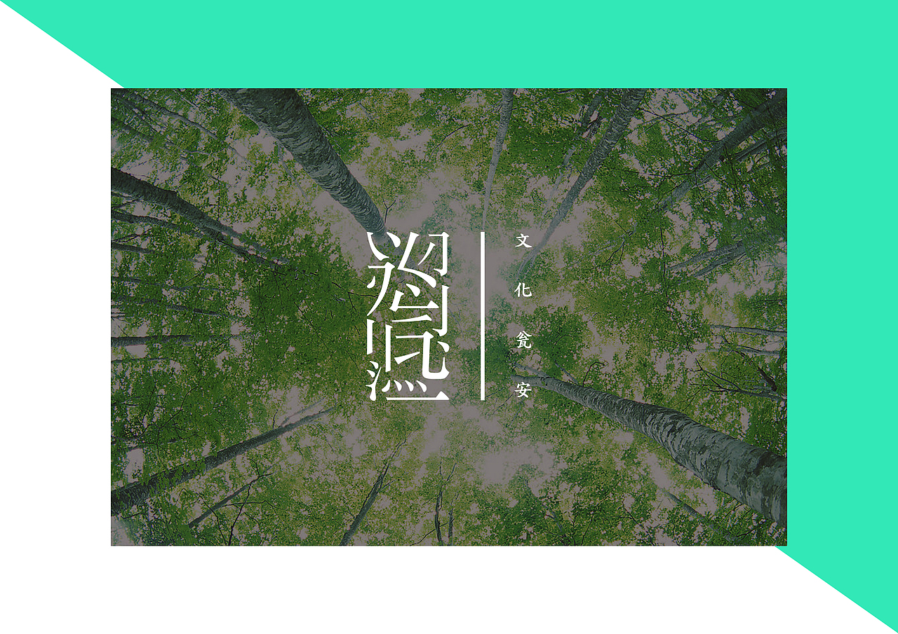文化瓮安vi设计（图ZMjU3Nzg5ODEy） - Logo - 站酷设计师吾本惡原创素材 - 站酷ZCOOL