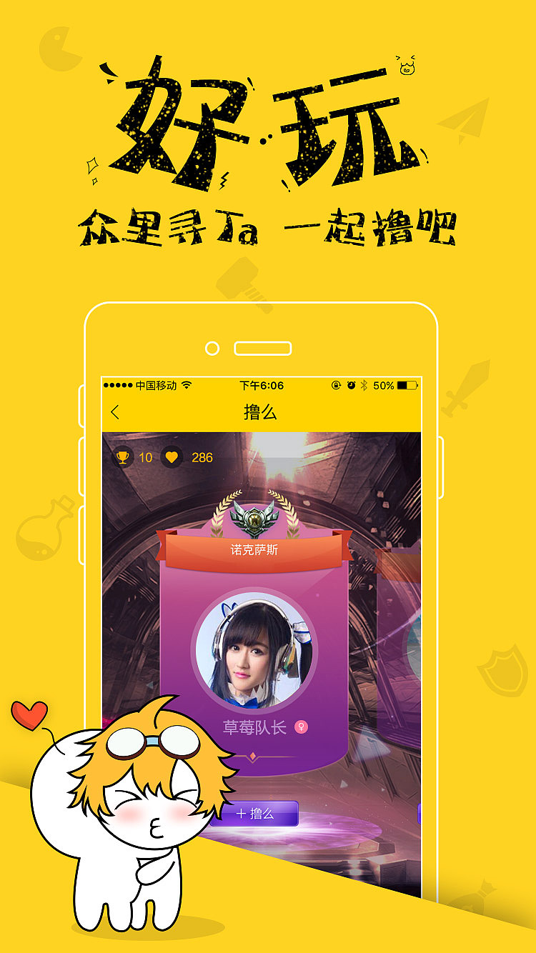 游戏社交app推荐页