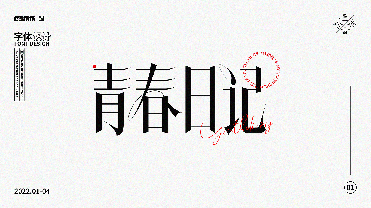 2022年字体设计