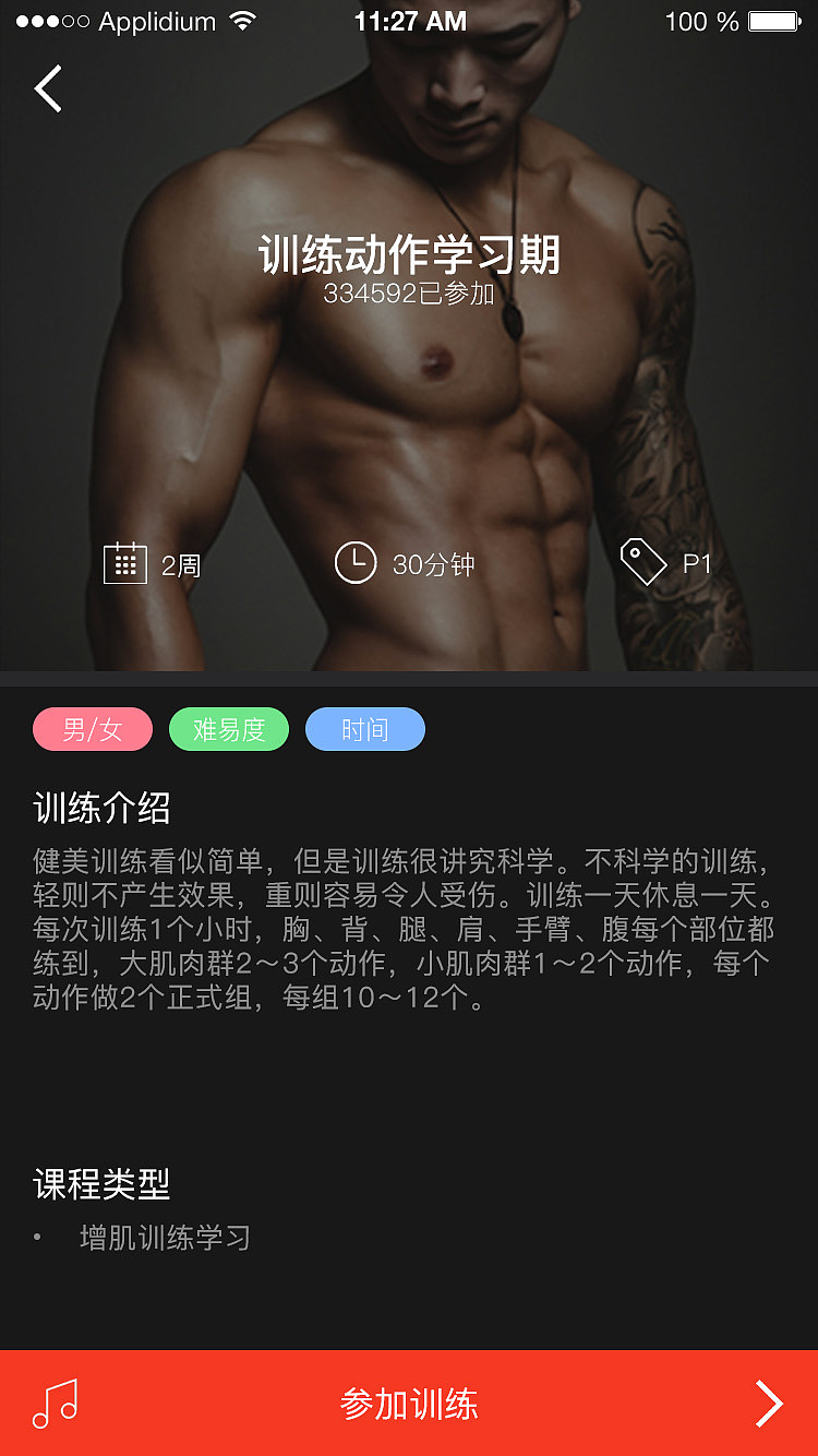 运动APP（图ZODE0NDY5OTY=） - APP界面 - 站酷设计师NoraNa诺拉原创素材 - 站酷ZCOOL