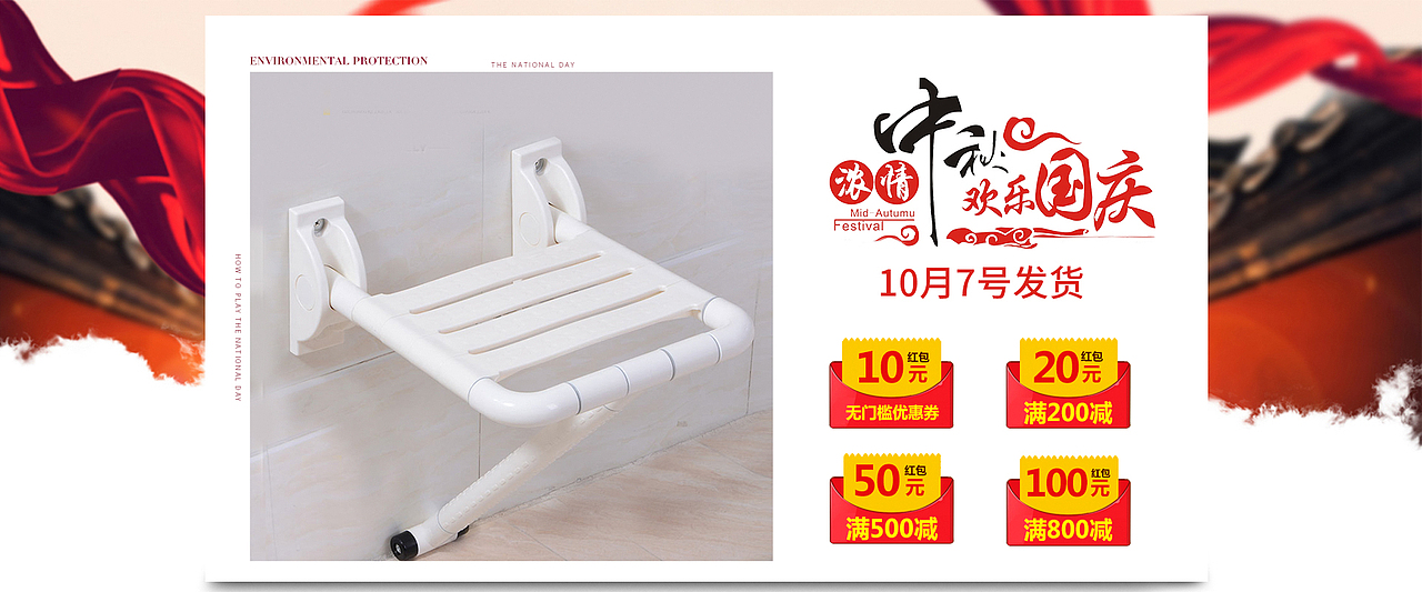 国庆中秋海报 家具海报 定制家具海报 安全扶手 简约风（图ZOTI3MjIyNzY=） - 其他 - 站酷设计师古韵若烟原创素材 - 站酷ZCOOL
