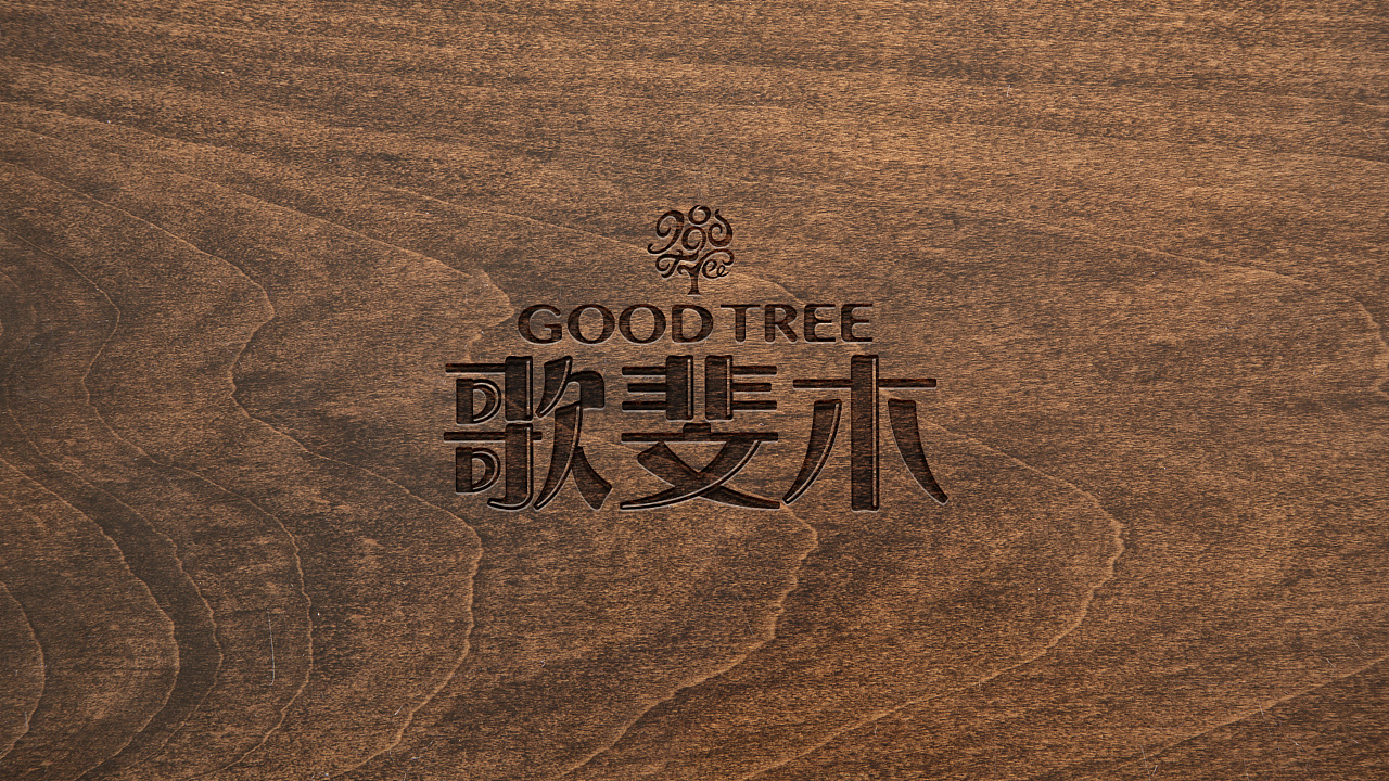 歌斐木品牌及包装设计