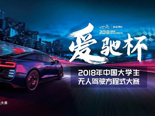 爱驰汽车-海报