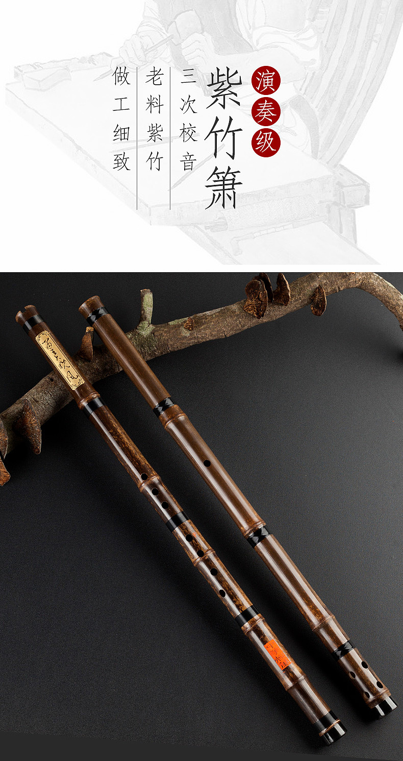 竹箫拍摄详情页