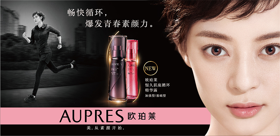 欧珀莱线下投放广告设计