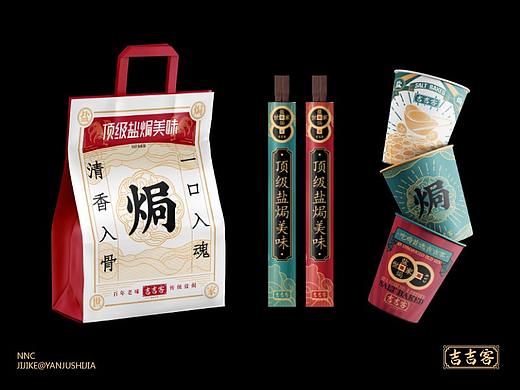 吉吉客.餐饮VI2