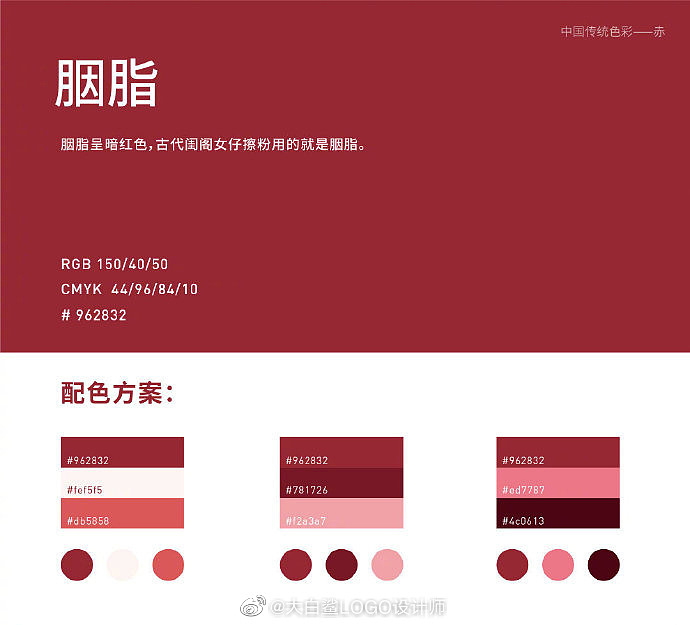 中国传统色彩配色