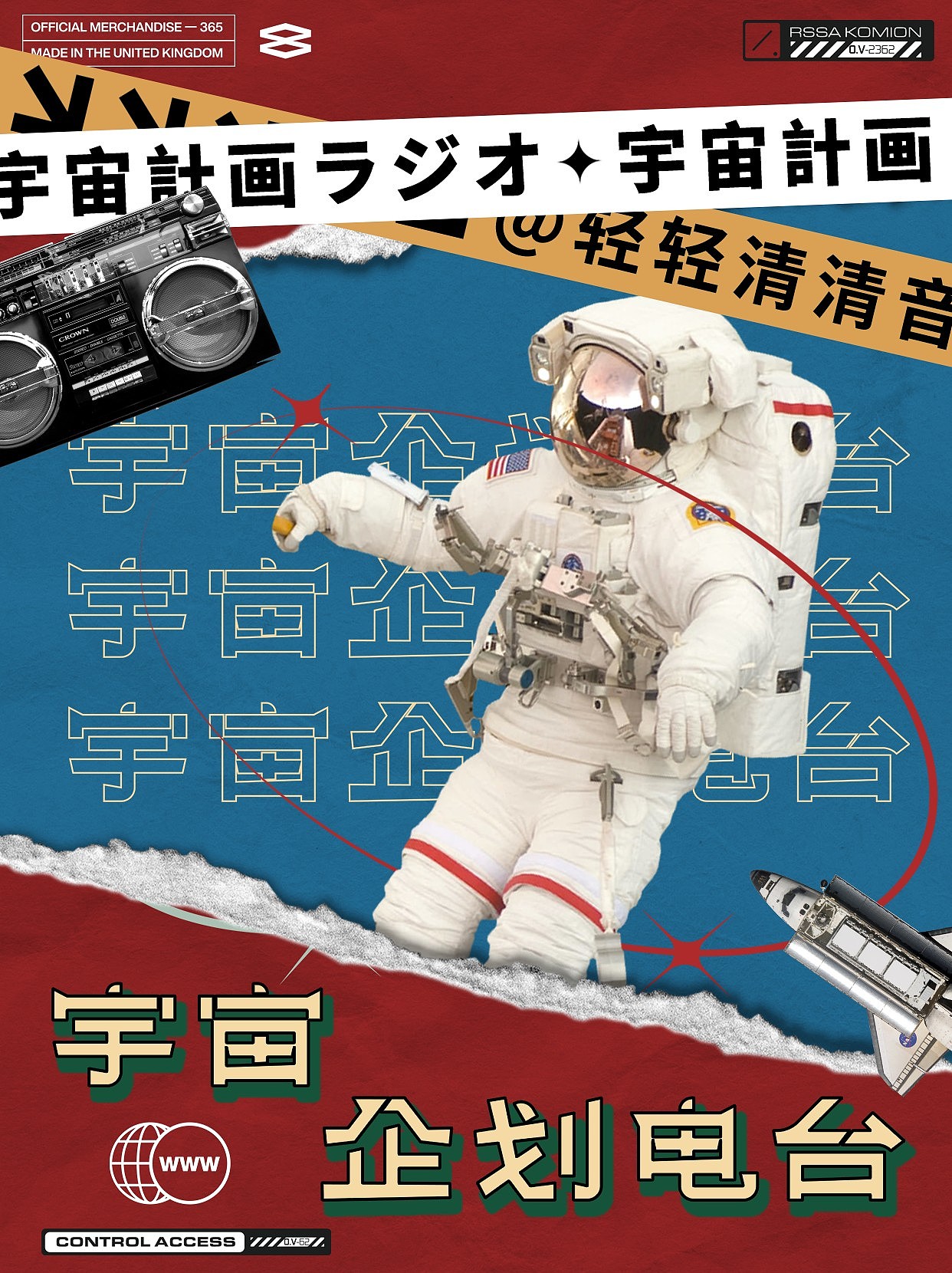 字体设计DAY1--宇宙企划电台（图ZMzEzNjc0NTky） - 字体/字形 - 站酷设计师轻轻清清音原创素材 - 站酷ZCOOL
