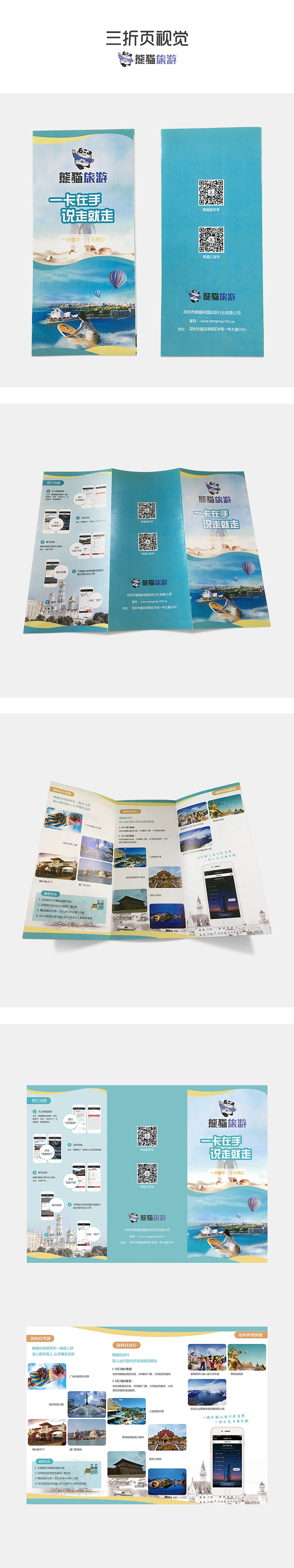 熊猫旅游三折页（图ZNjgwMjkxMTY=） - 品牌 - 站酷设计师苦瓜ch原创素材 - 站酷ZCOOL