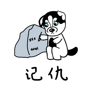 哈宝皮（图ZMTk1NDA0NzQ4） - 网络表情 - 站酷设计师哈小齐原创素材 - 站酷ZCOOL