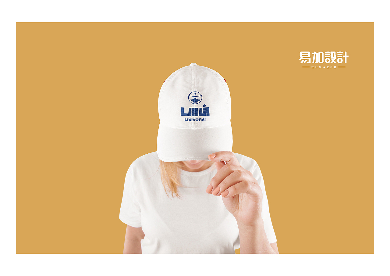 李小白品牌设计