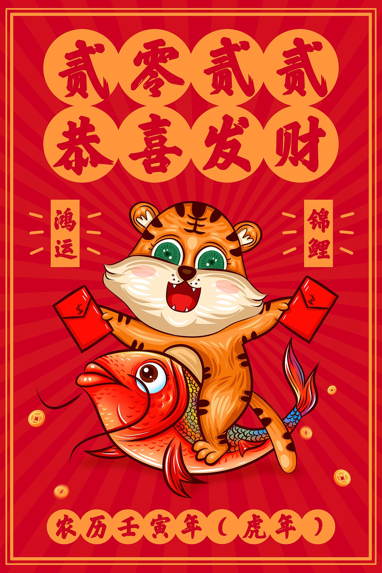 虎年老虎卡通形象