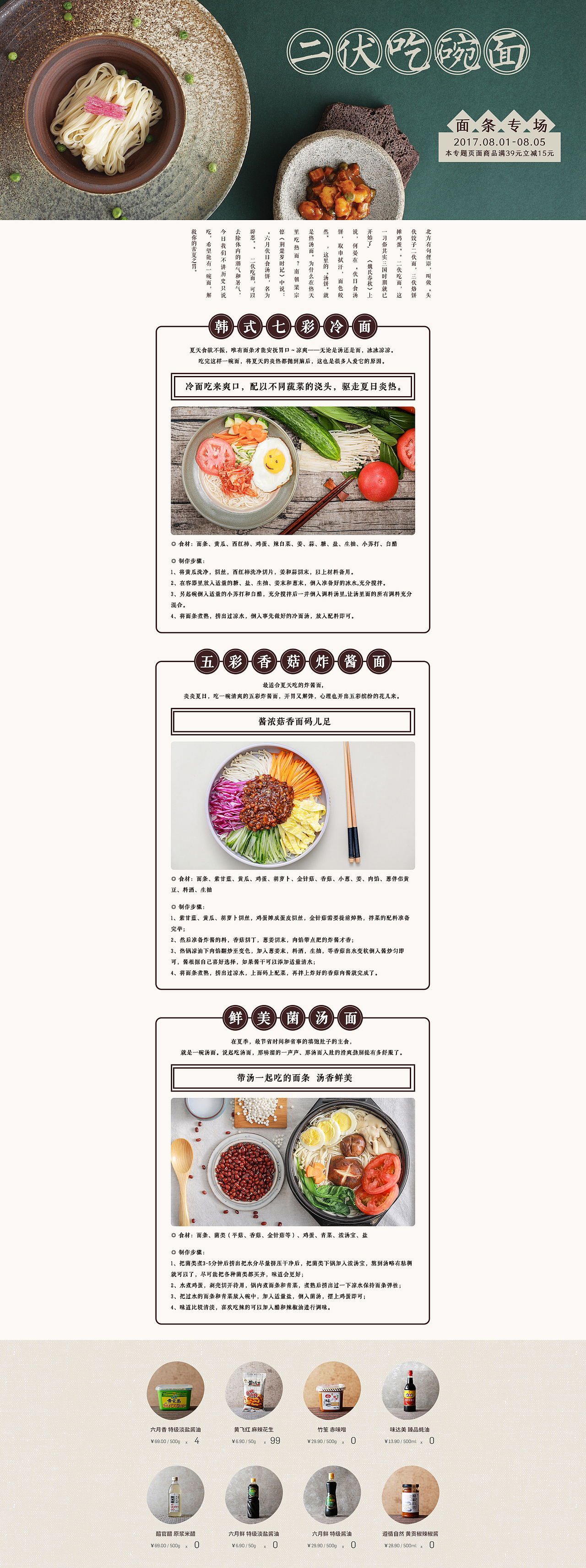 2017年6月-8月 运营活动详情页面设计