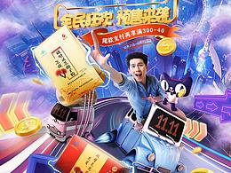 北芝堂双11活动大促首页合集