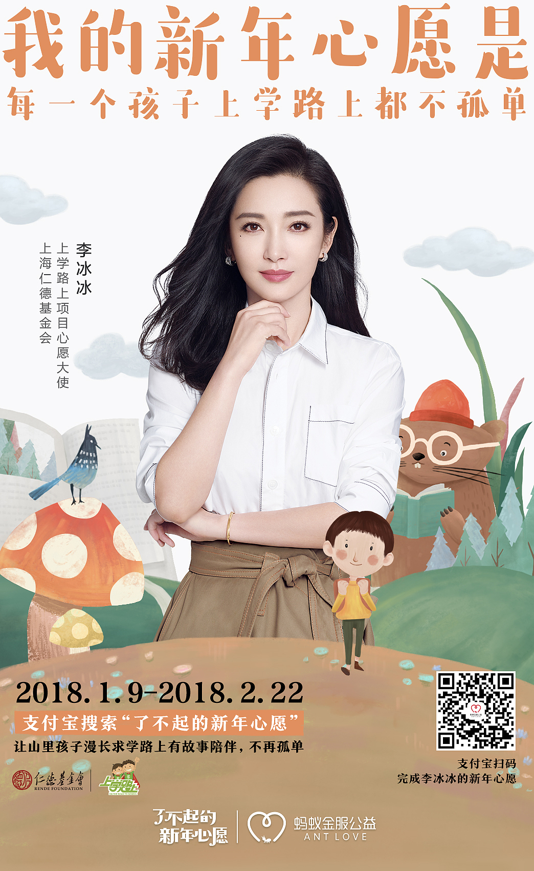 蚂蚁金服－了不起的新年心愿公益海报（图ZMTA5NTI2MTMy） - 海报 - 站酷设计师插画师JOZY原创素材 - 站酷ZCOOL