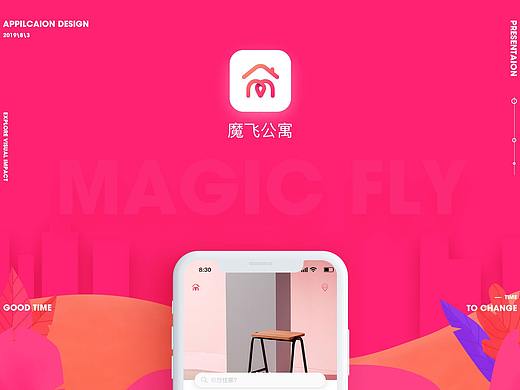 魔飞公寓APP改版设计