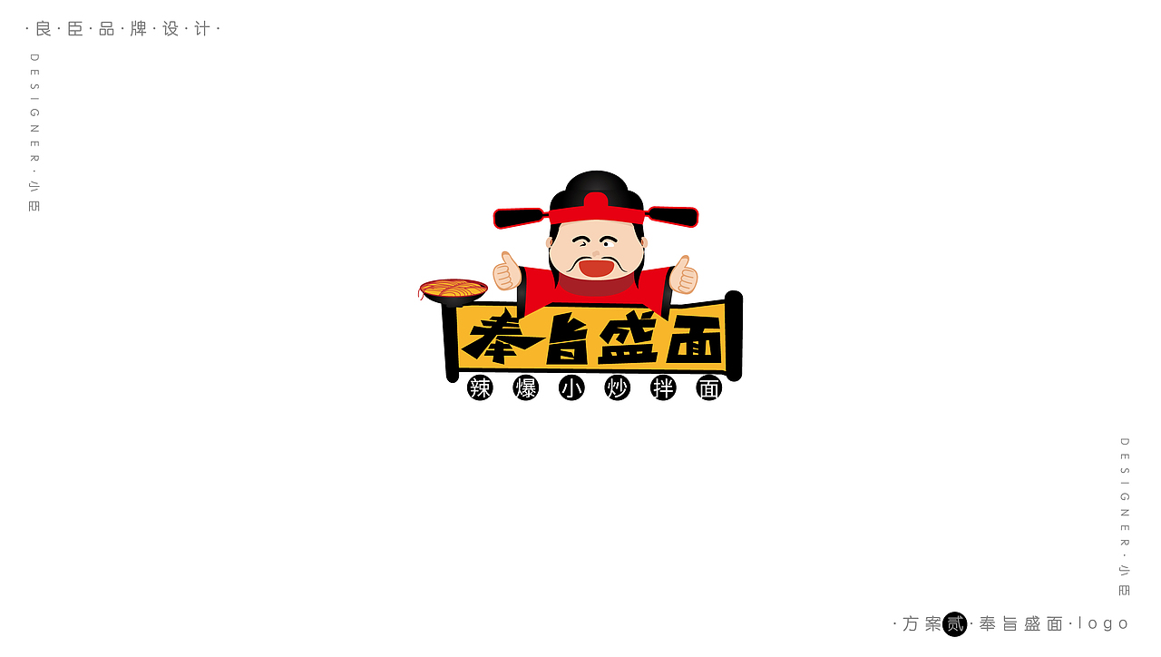 良臣卡通logo设计品牌设计chen小臣古代大官卡通字体